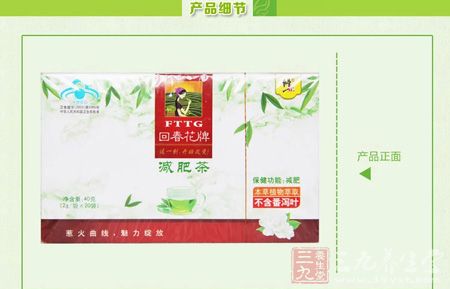 回春花牌减肥茶产品细节 回春花牌减肥茶产品细节