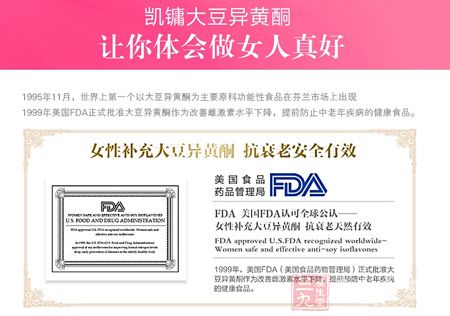 凯镛大豆异黄酮让你体会做女人真好 凯镛大豆异黄酮让你体会做女人真好