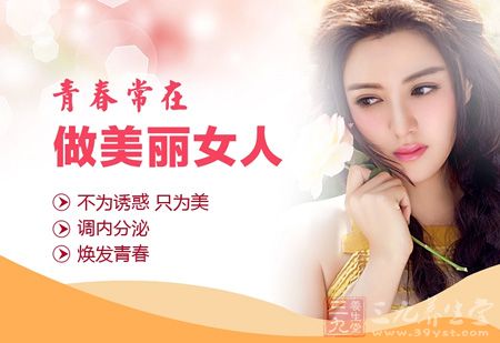 青春常在做美丽女人 青春常在做美丽女人