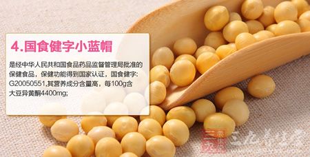 是经中华人民共和国食品药品监栩管理局批准的保健食品