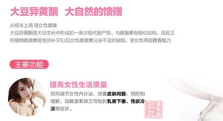 大豆异黄酮大自然的馈赠