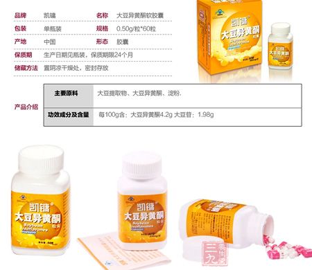 凯镛R大豆异黄酮胶囊信息 凯镛R大豆异黄酮胶囊信息