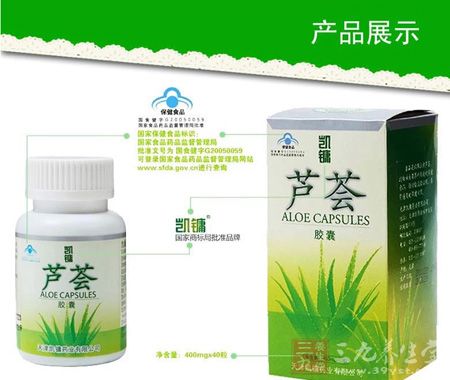 凯镛牌芦荟胶囊产品展示