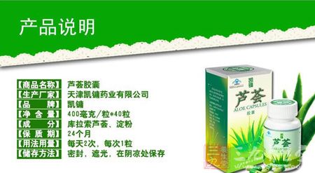 凯镛牌芦荟胶囊产品说明