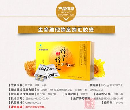 生命维他蜂皇蜂汇胶囊产品信息 生命维他蜂皇蜂汇胶囊产品信息