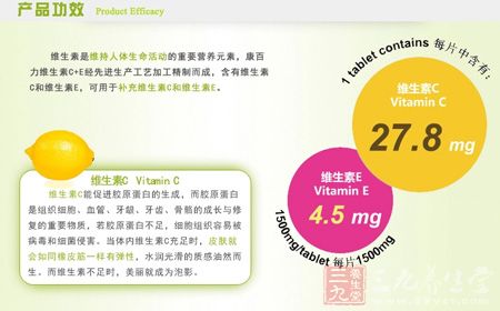康百力维生素C+E片产品功效