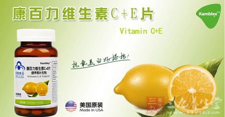 康百力维生素C+E片抗氧美白好搭档