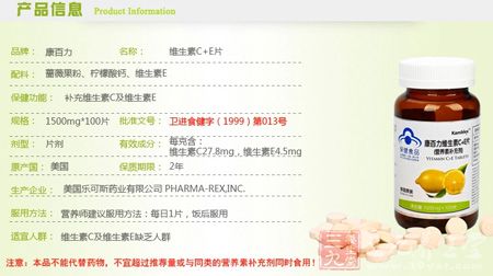 康百力维生素C+E片产品信息