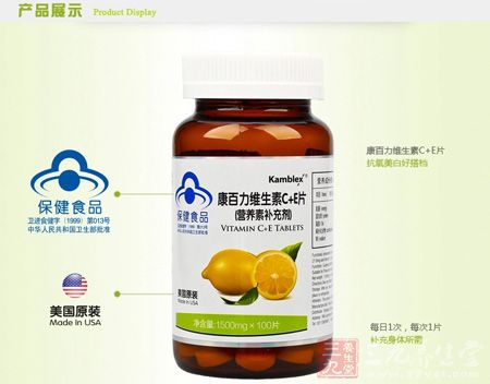 康百力维生素C+E片产品展示