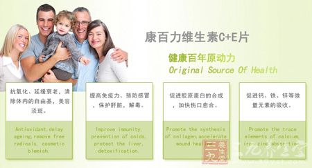 康百力维生素C+E片健康百年动力