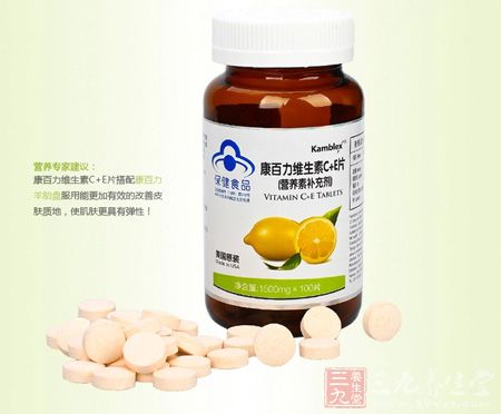 康百力维生素C+E片专家建议