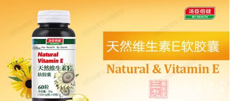 汤臣倍健天然维生素E软胶囊 汤臣倍健天然维生素E软胶囊