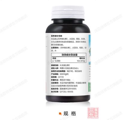 汤臣倍健R天然维生素E软胶囊规格 汤臣倍健R天然维生素E软胶囊规格