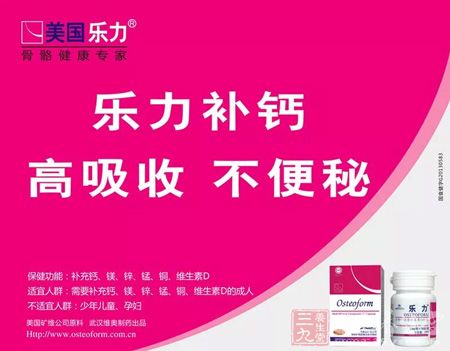 美国乐力骨骼健康专家 美国乐力骨骼健康专家