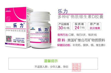 乐力牌多种矿物质维生素D胶囊信息 乐力牌多种矿物质维生素D胶囊信息