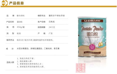 联合邦利牌蛋白粉信息 联合邦利牌蛋白粉信息