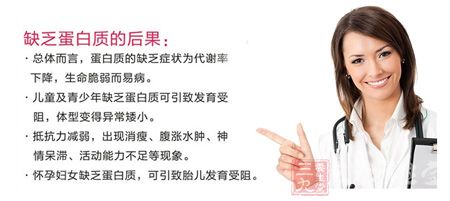 缺乏蛋白质的后果