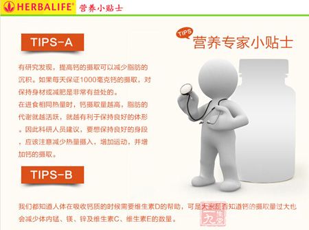 康宝莱牌维迪片小贴士