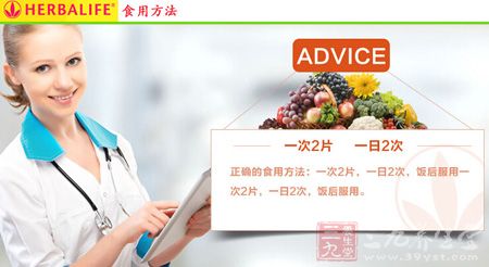 康宝莱牌维迪片食用方法