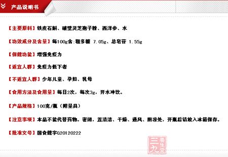 古医牌铁皮石斛灵芝浸膏产品说明