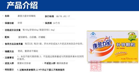 康普力星牌补锌颗粒介绍