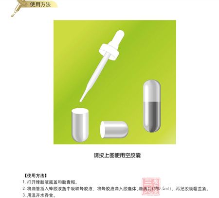 老山牌蜂胶液使用方法