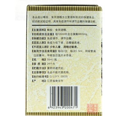 老山牌蜂胶液信息图