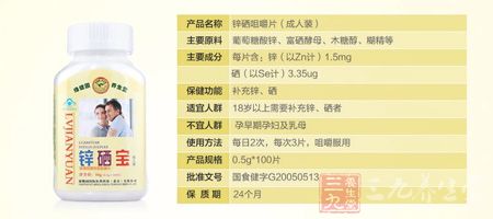 绿健园牌锌硒咀嚼片信息 绿健园牌锌硒咀嚼片信息