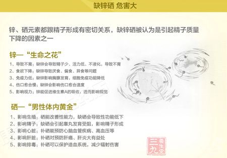 锌、硒都跟精子形成有密切关系 锌、硒都跟精子形成有密切关系