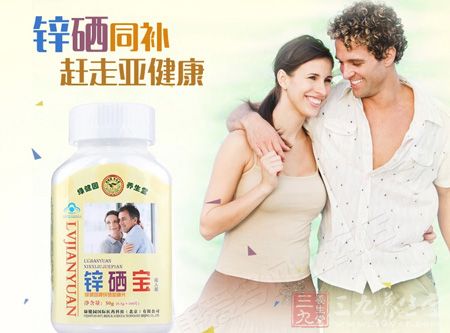 锌硒同补赶走亚健康 锌硒同补赶走亚健康