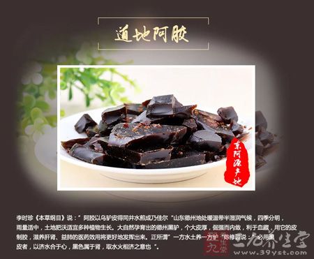 阿胶以乌驴皮得同井水煎成乃佳尔
