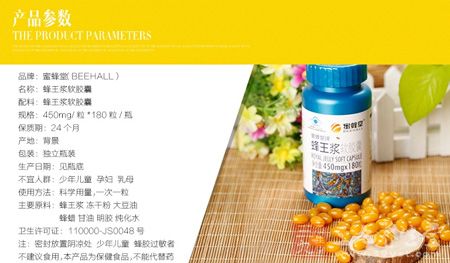 蜜蜂堂牌蜂王浆软胶囊参数 蜜蜂堂牌蜂王浆软胶囊参数
