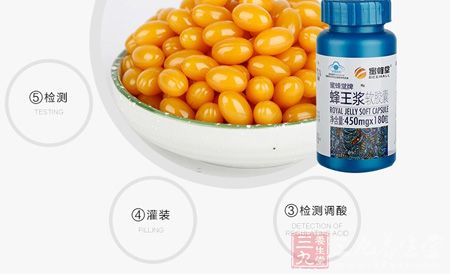 蜜蜂堂牌蜂王浆软胶囊科学保障