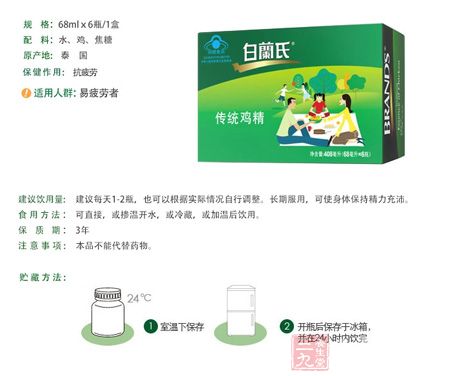 白蘭氏传统鸡精信息