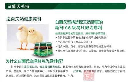 白蘭氏坚待选取天然健康的新鲜AA级鸡只做为原料 白蘭氏坚待选取天然健康的新鲜AA级鸡只做为原料