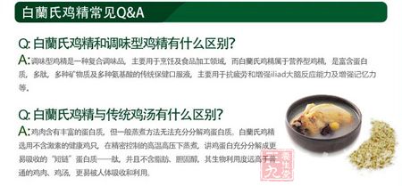 白蘭氏鸡精常见Q&A 白蘭氏鸡精常见Q&A