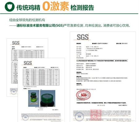 传统鸡精0激素检查报告 传统鸡精0激素检查报告
