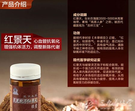 爱灵生乐牌灵芝孢子红景天胶囊产品介绍 爱灵生乐牌灵芝孢子红景天胶囊产品介绍