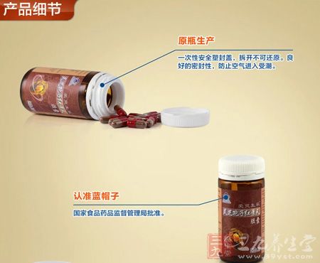 爱灵生乐牌灵芝孢子红景天胶囊产品细节 爱灵生乐牌灵芝孢子红景天胶囊产品细节