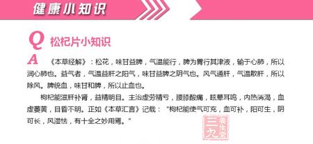 金奥力牌松杞片健康小知识 金奥力牌松杞片健康小知识