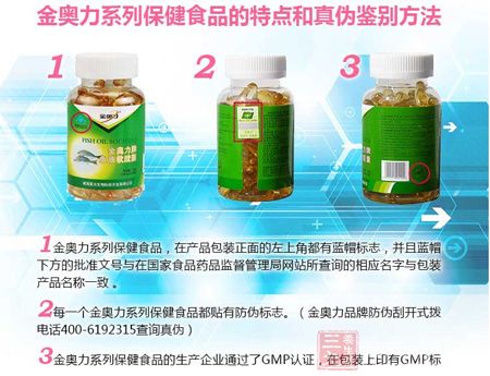 金奥力系列保健食品的特点和真伪鉴别方法 金奥力系列保健食品的特点和真伪鉴别方法