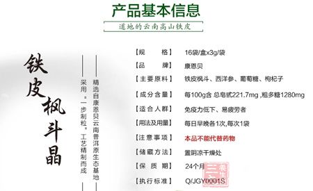 济公缘牌铁皮枫斗晶基本信息 济公缘牌铁皮枫斗晶基本信息