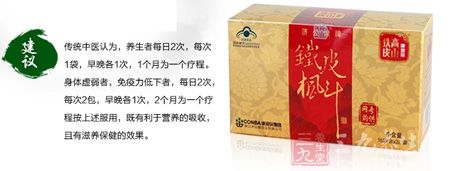 传统中医认为,养生者每日2次,每次1袋 传统中医认为,养生者每日2次,每次1袋