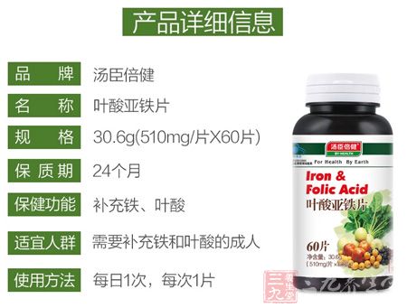 汤臣倍健R叶酸亚铁片信息 汤臣倍健R叶酸亚铁片信息