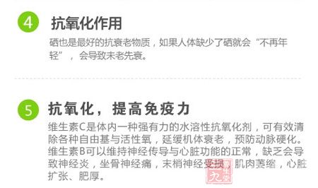 硒也是好的抗衰老物质