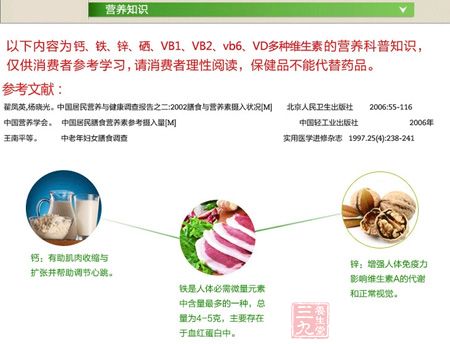 鑫福来牌钙锌多种维生素片营养知识