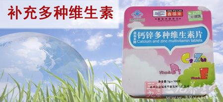 鑫福来牌钙锌多种维生素片补充维生素