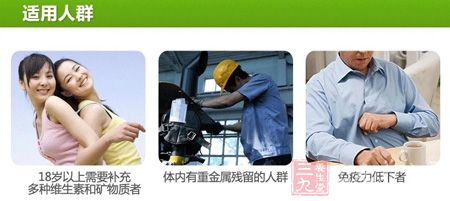 鑫福来牌钙锌多种维生素片适用人群