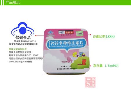 鑫福来牌钙锌多种维生素片产品展示 鑫福来牌钙锌多种维生素片产品展示