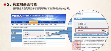 登录国家食品药品监督管王里局网站即可查证东阿古胶健字号